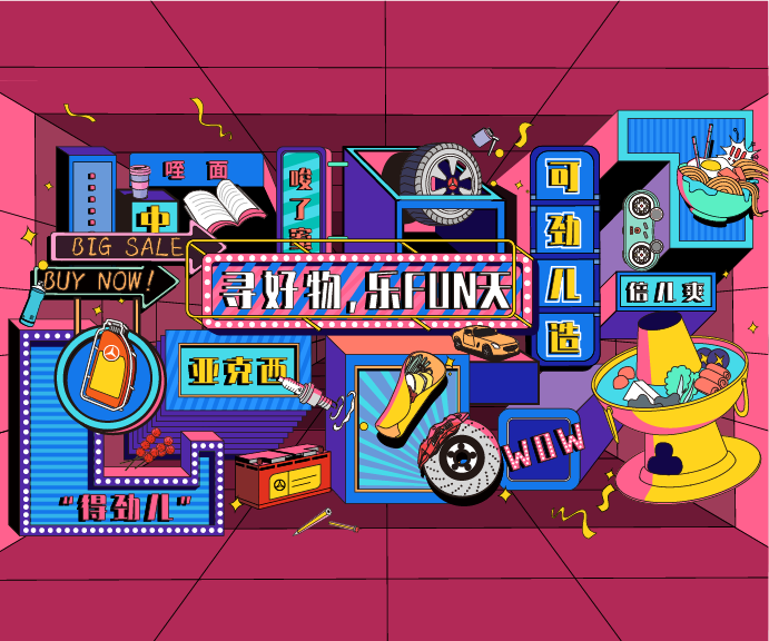 梅赛德斯-奔驰 “寻好物，乐FUN天”市集活动