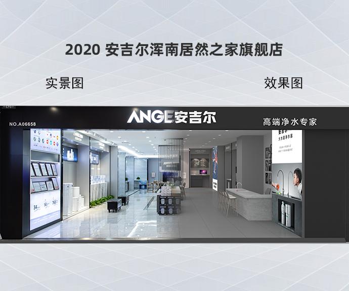 2020 安吉尔浑南居然之家旗舰店