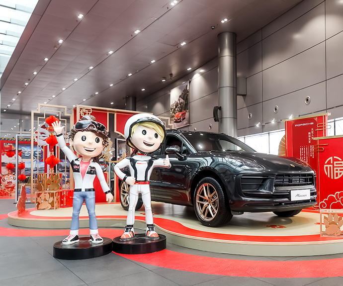 春光颂暖 E路欢喜 沈阳国展保时捷中心新春民俗节