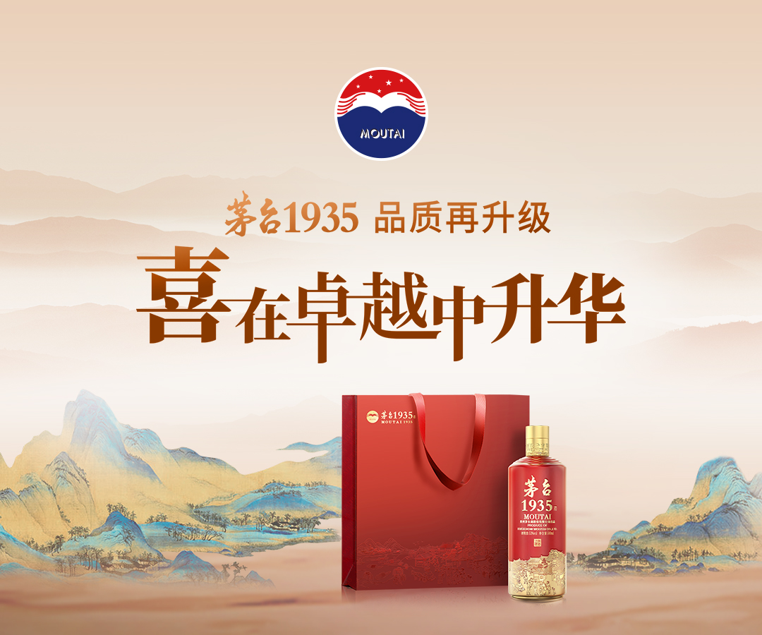 “喜 · 在卓越中升华”酒体品鉴会——我们的1935