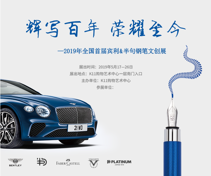全国首届钢笔文创展