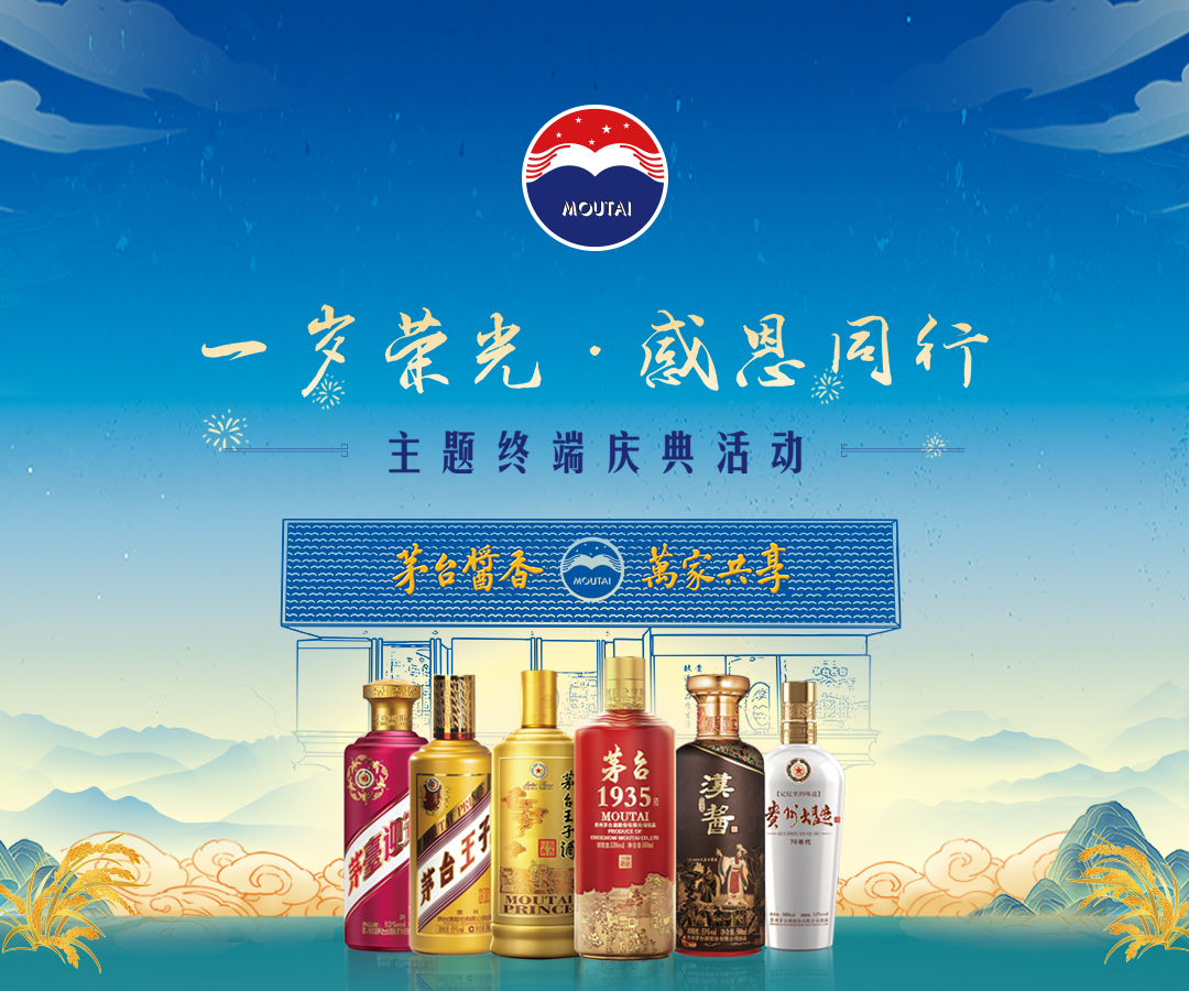 一岁荣光 感恩同行 主题终端周年庆典