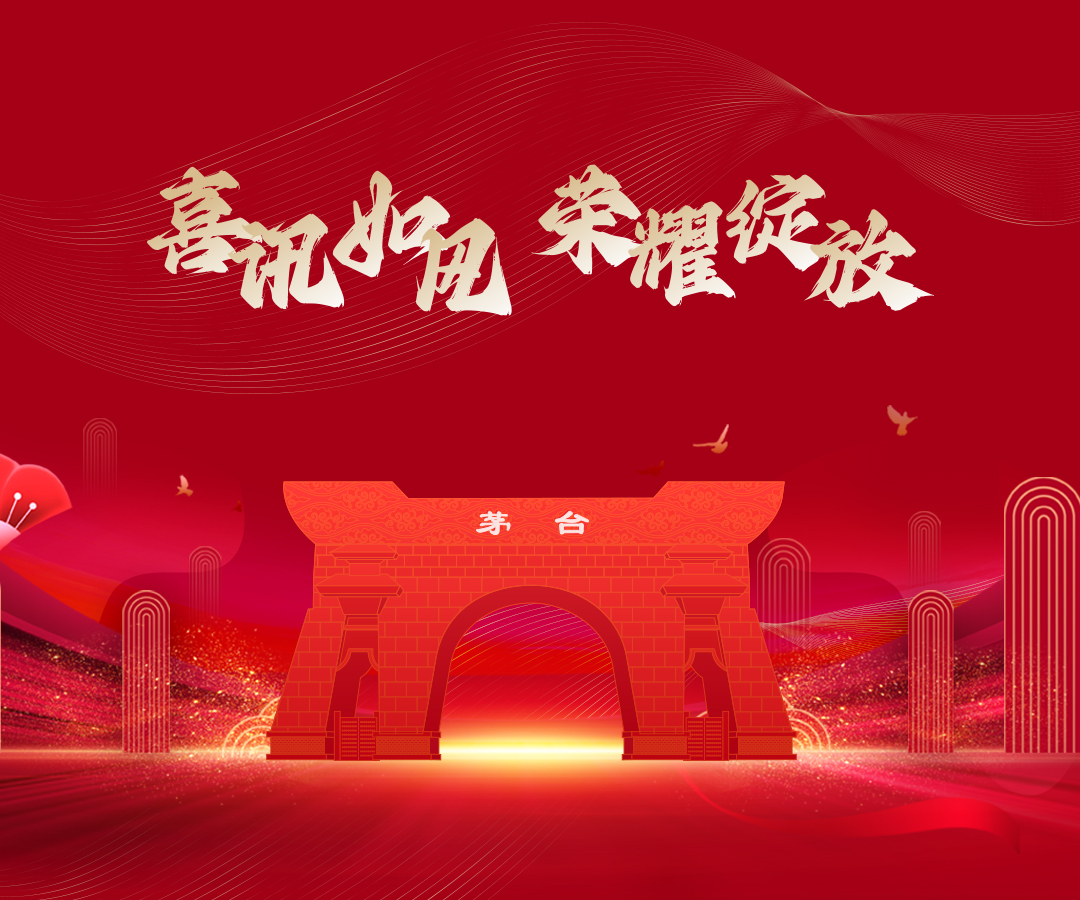 喜讯如风  荣耀绽放