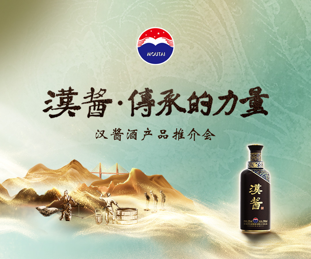 汉酱 · 传承的力量