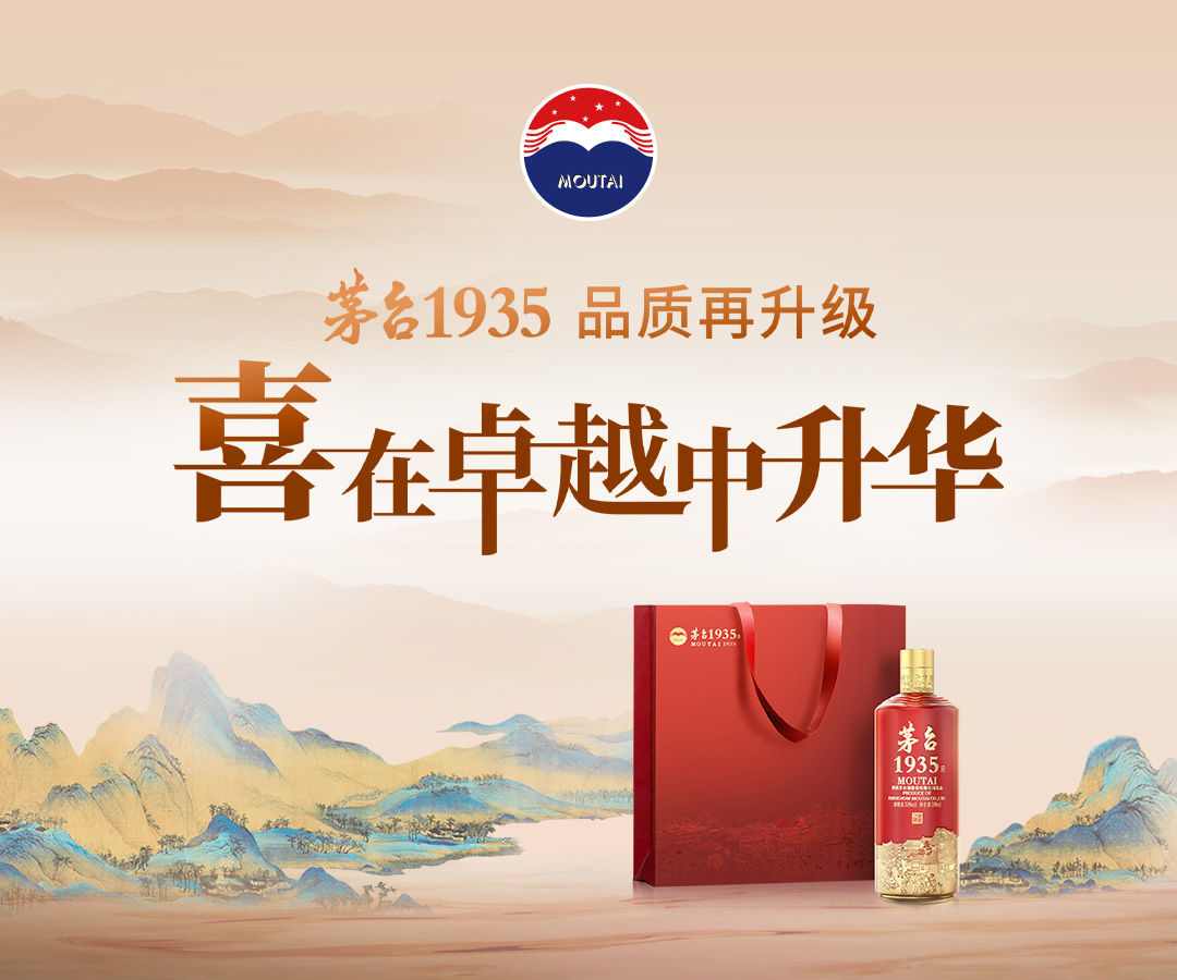 品牌源于品质 卓越始于匠心 “喜 · 在卓越中升华”酒体品鉴会 ——我们的1935